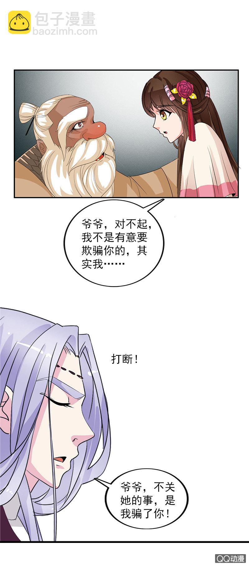 《女凰灵笄》第五十六话她是卧底 第17页