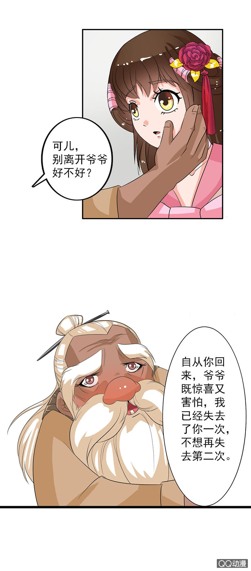 《女凰灵笄》第五十六话她是卧底 第18页