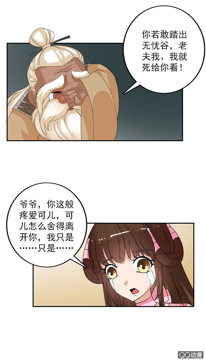 《女凰灵笄》第五十六话她是卧底 第19页
