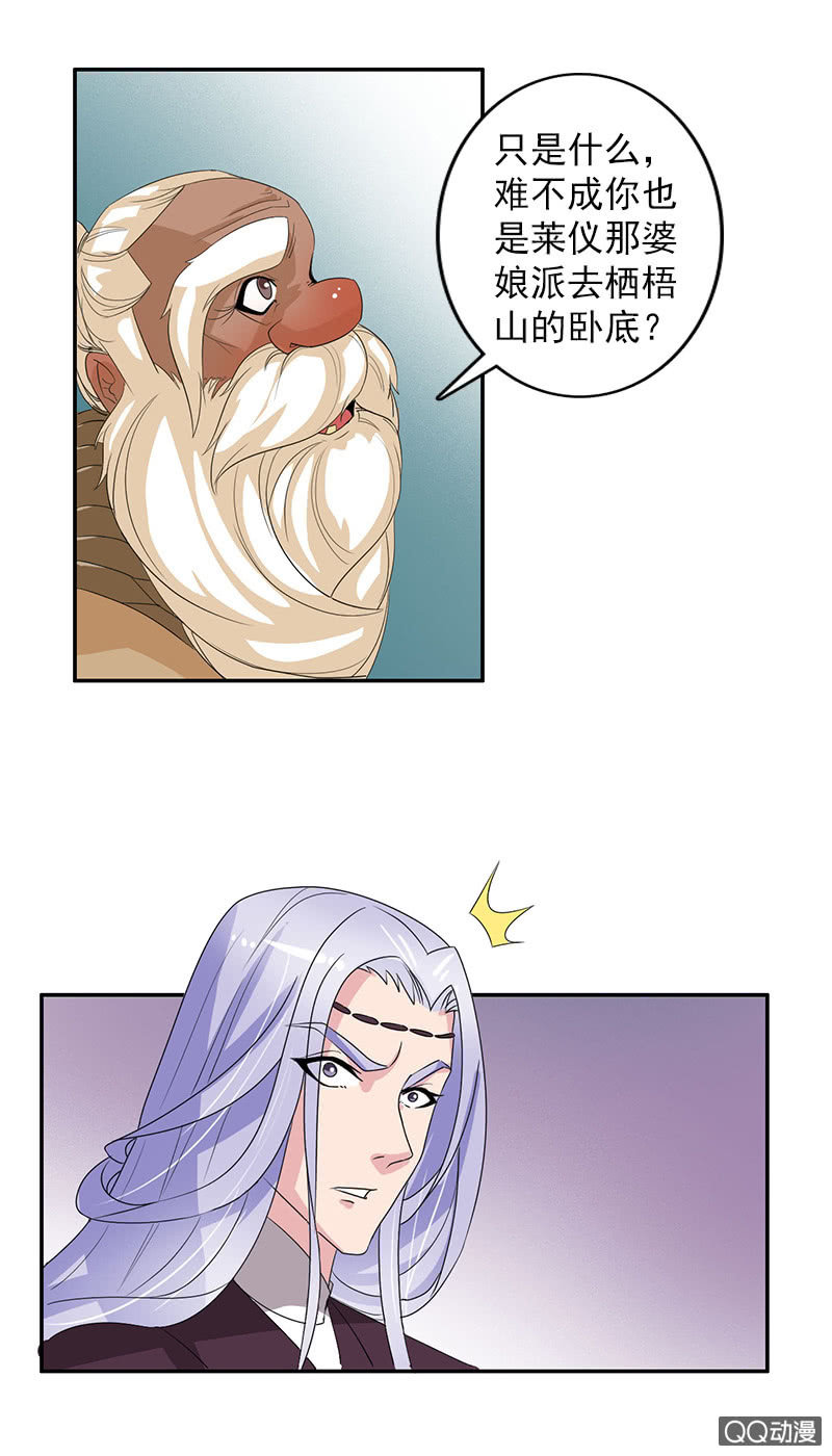 《女凰灵笄》第五十六话她是卧底 第20页