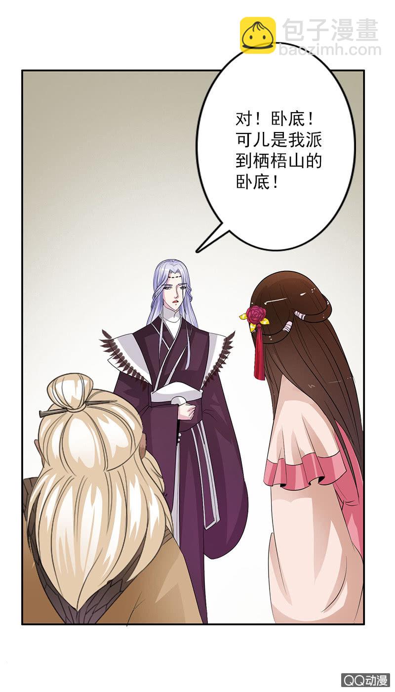 《女凰灵笄》第五十六话她是卧底 第21页