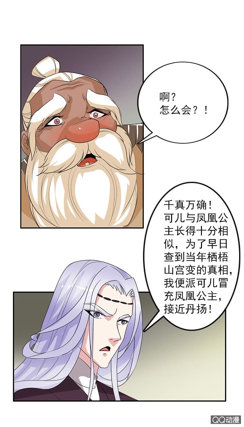 《女凰灵笄》第五十六话她是卧底 第22页
