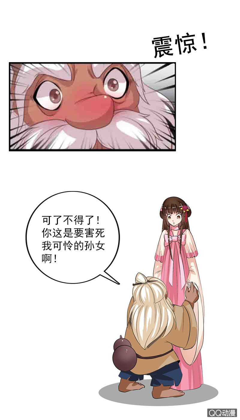《女凰灵笄》第五十六话她是卧底 第23页
