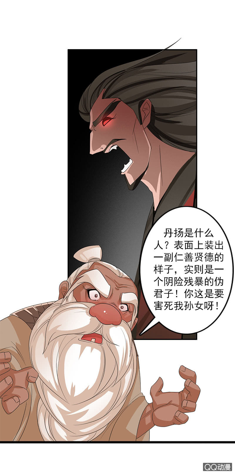 《女凰灵笄》第五十六话她是卧底 第24页