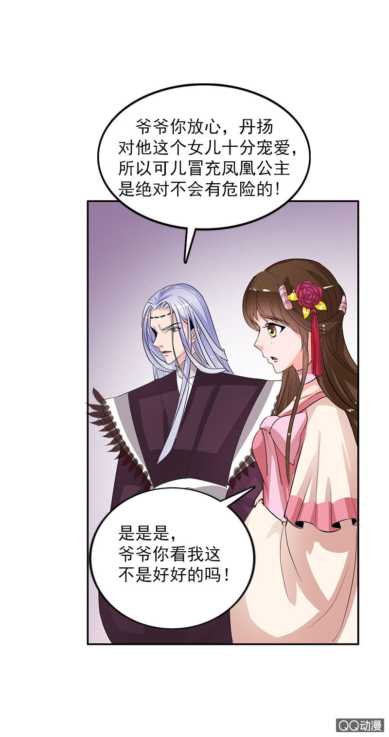 《女凰灵笄》第五十六话她是卧底 第25页