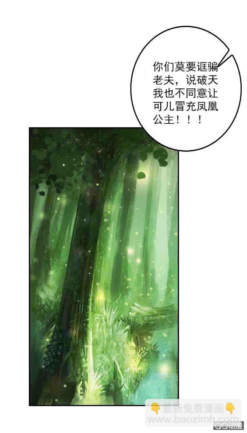 《女凰灵笄》第五十六话她是卧底 第26页