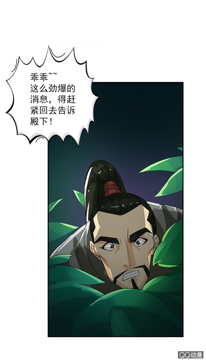 《女凰灵笄》第五十六话她是卧底 第27页