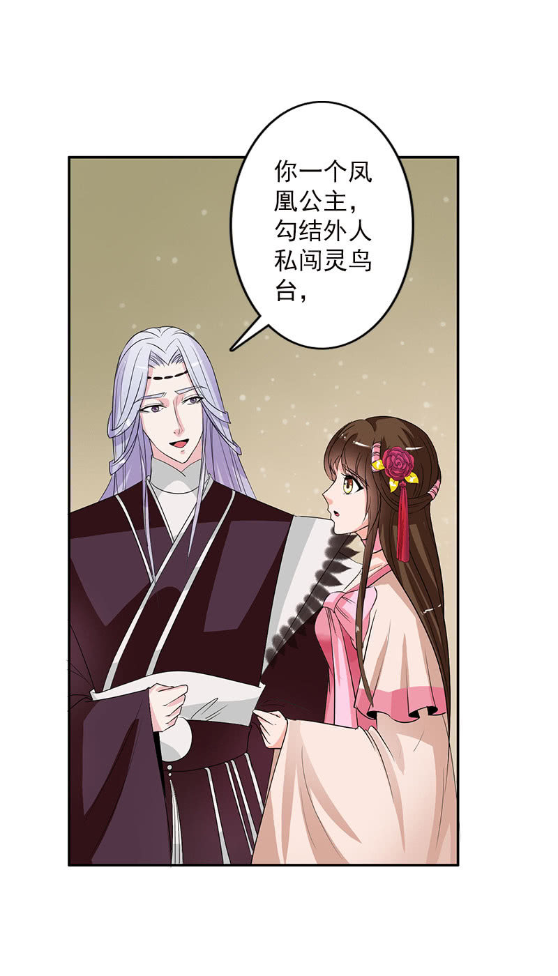 《女凰灵笄》第五十六话她是卧底 第2页