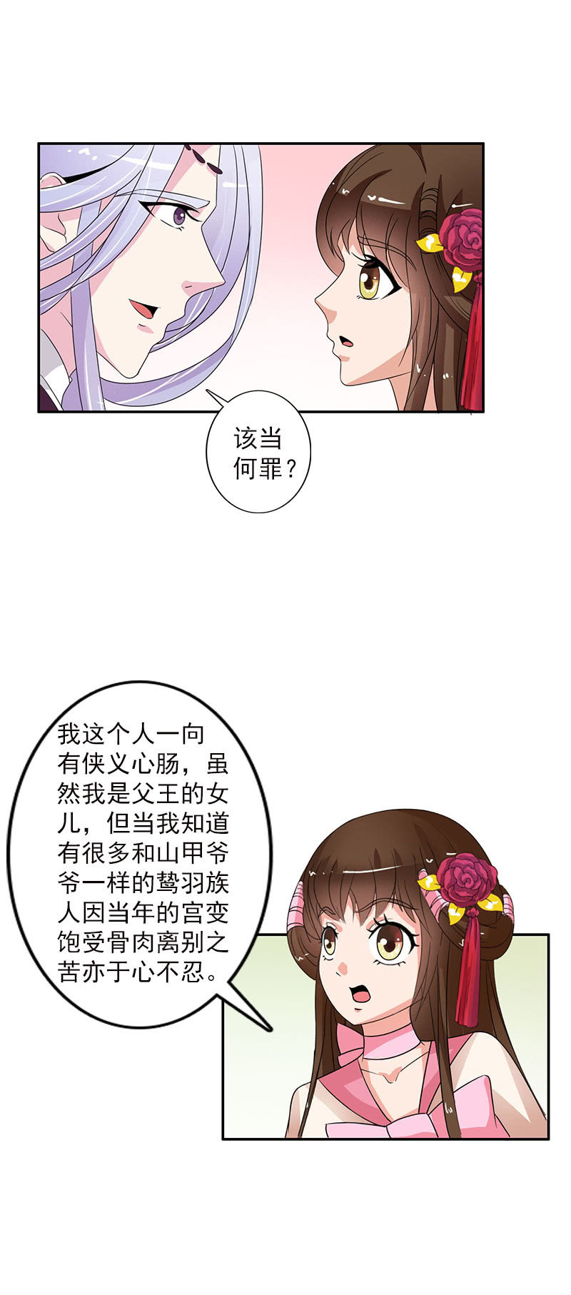 《女凰灵笄》第五十六话她是卧底 第3页
