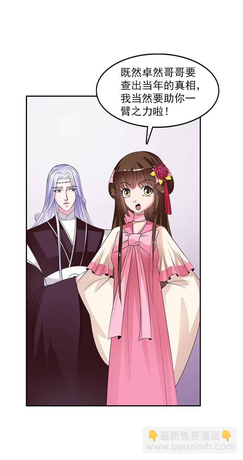 《女凰灵笄》第五十六话她是卧底 第4页