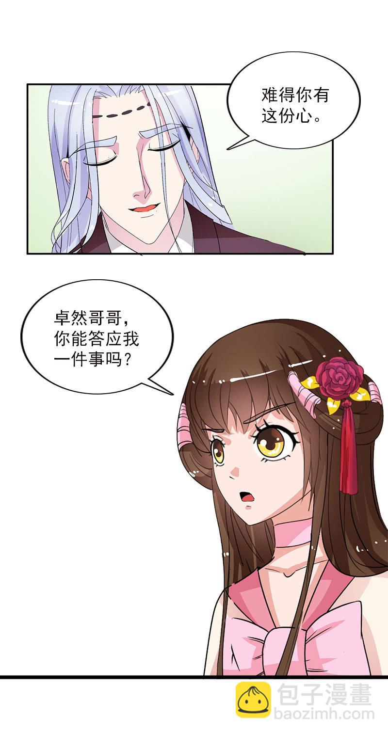 《女凰灵笄》第五十六话她是卧底 第5页