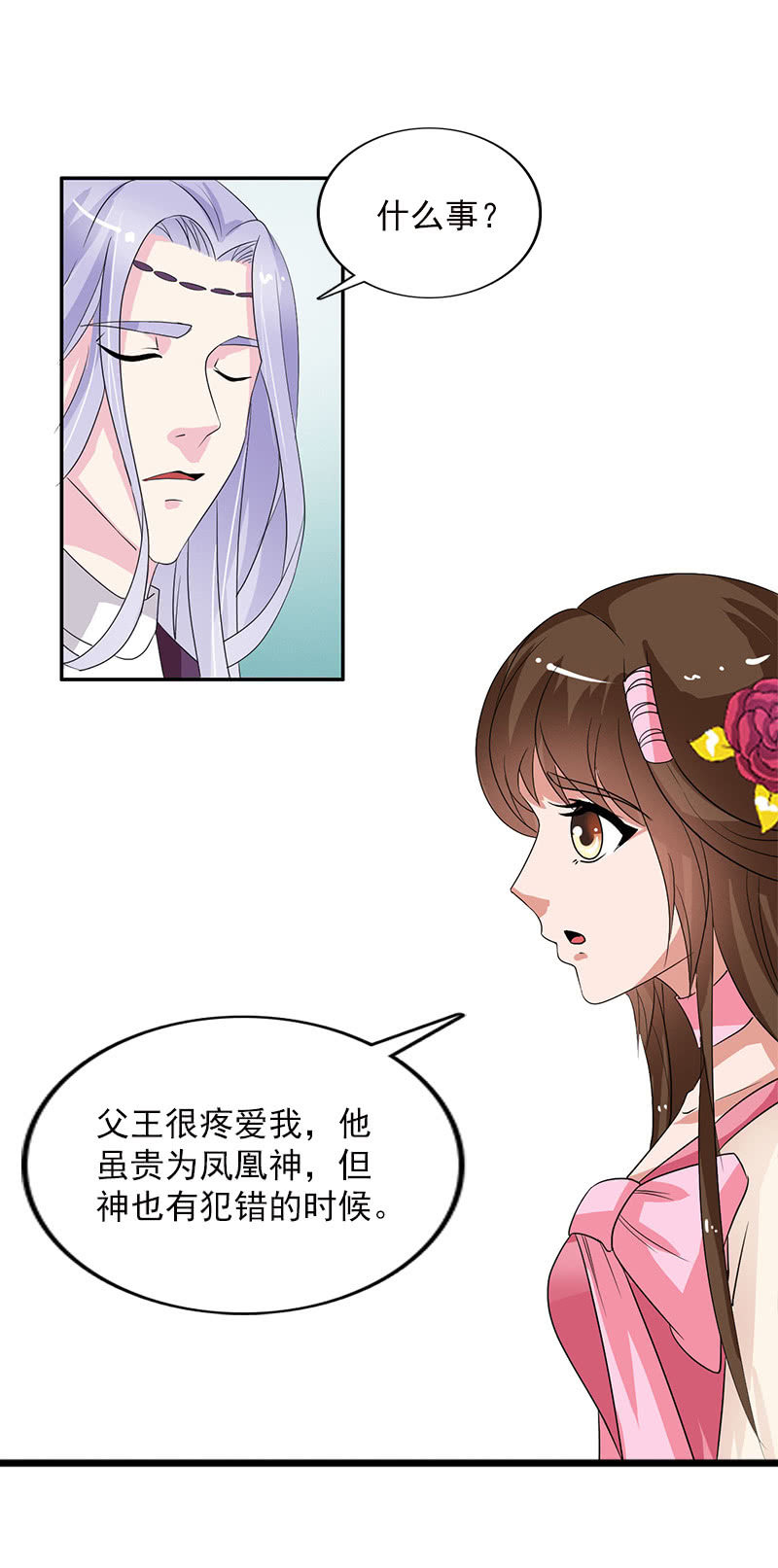 《女凰灵笄》第五十六话她是卧底 第6页