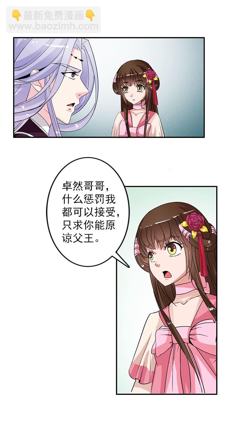《女凰灵笄》第五十六话她是卧底 第8页