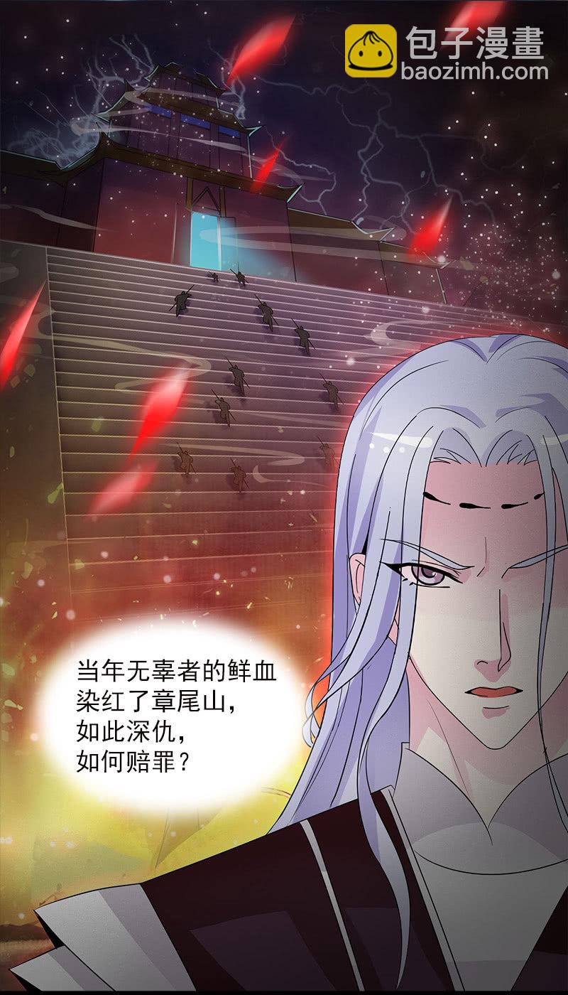 《女凰灵笄》第五十六话她是卧底 第9页