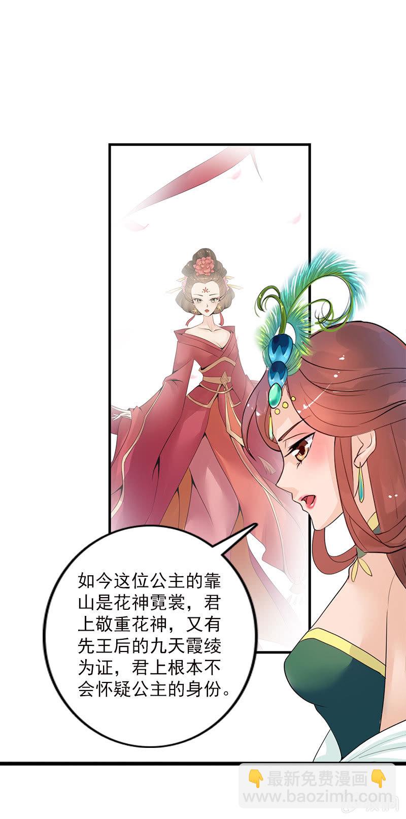 《女凰灵笄》第五十七话圈套 第10页