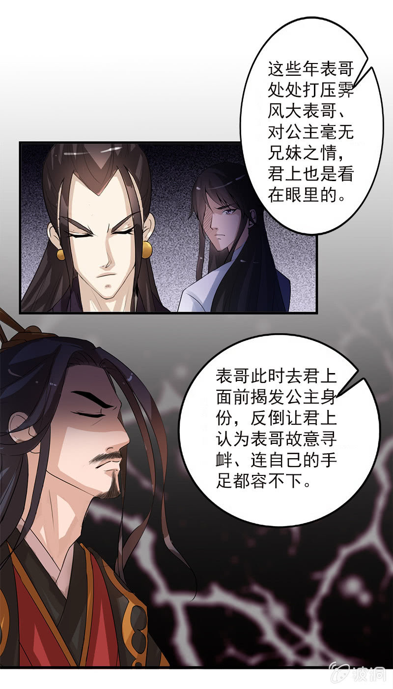 《女凰灵笄》第五十七话圈套 第11页