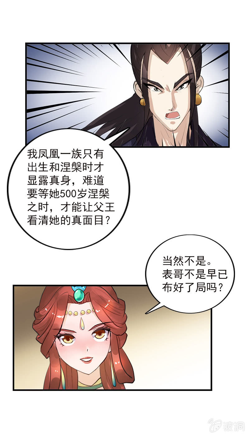 《女凰灵笄》第五十七话圈套 第12页