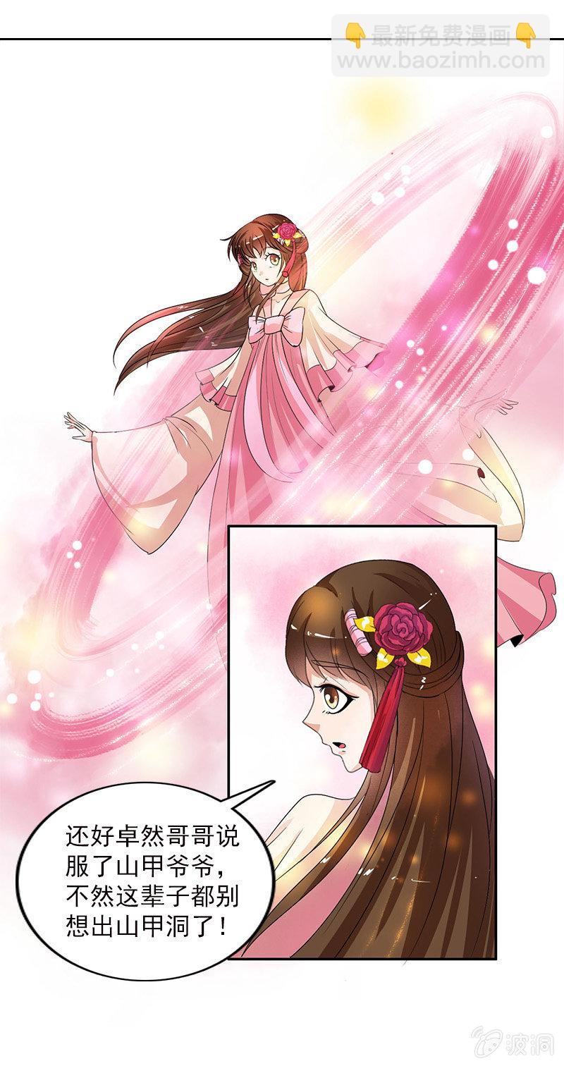 《女凰灵笄》第五十七话圈套 第15页