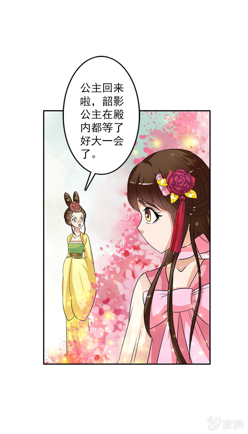 《女凰灵笄》第五十七话圈套 第16页