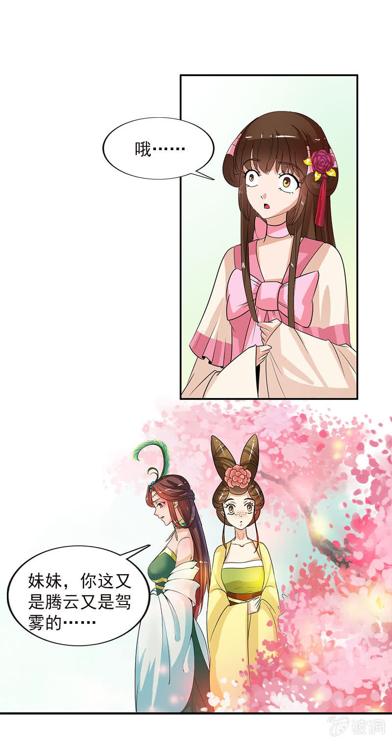 《女凰灵笄》第五十七话圈套 第17页