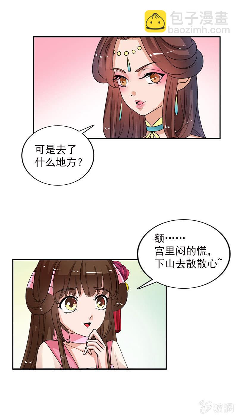 《女凰灵笄》第五十七话圈套 第18页