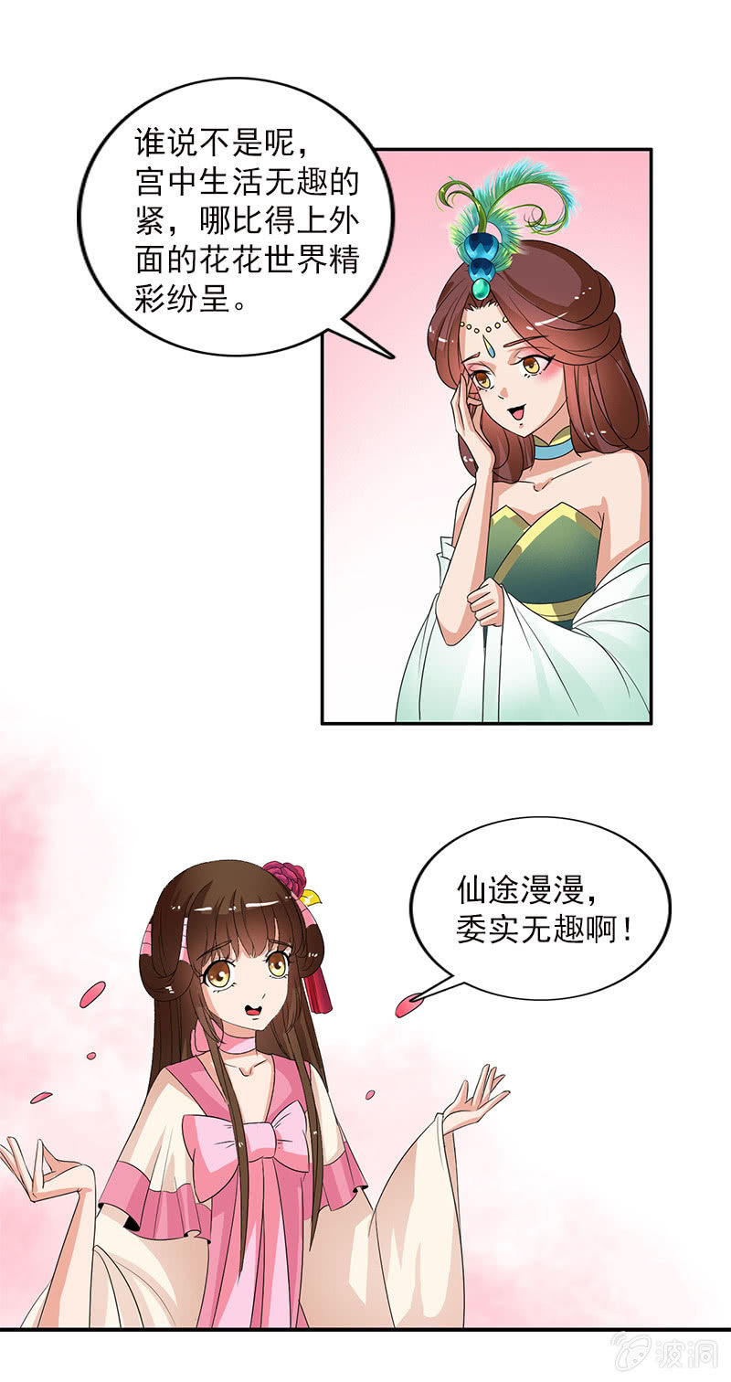 《女凰灵笄》第五十七话圈套 第19页