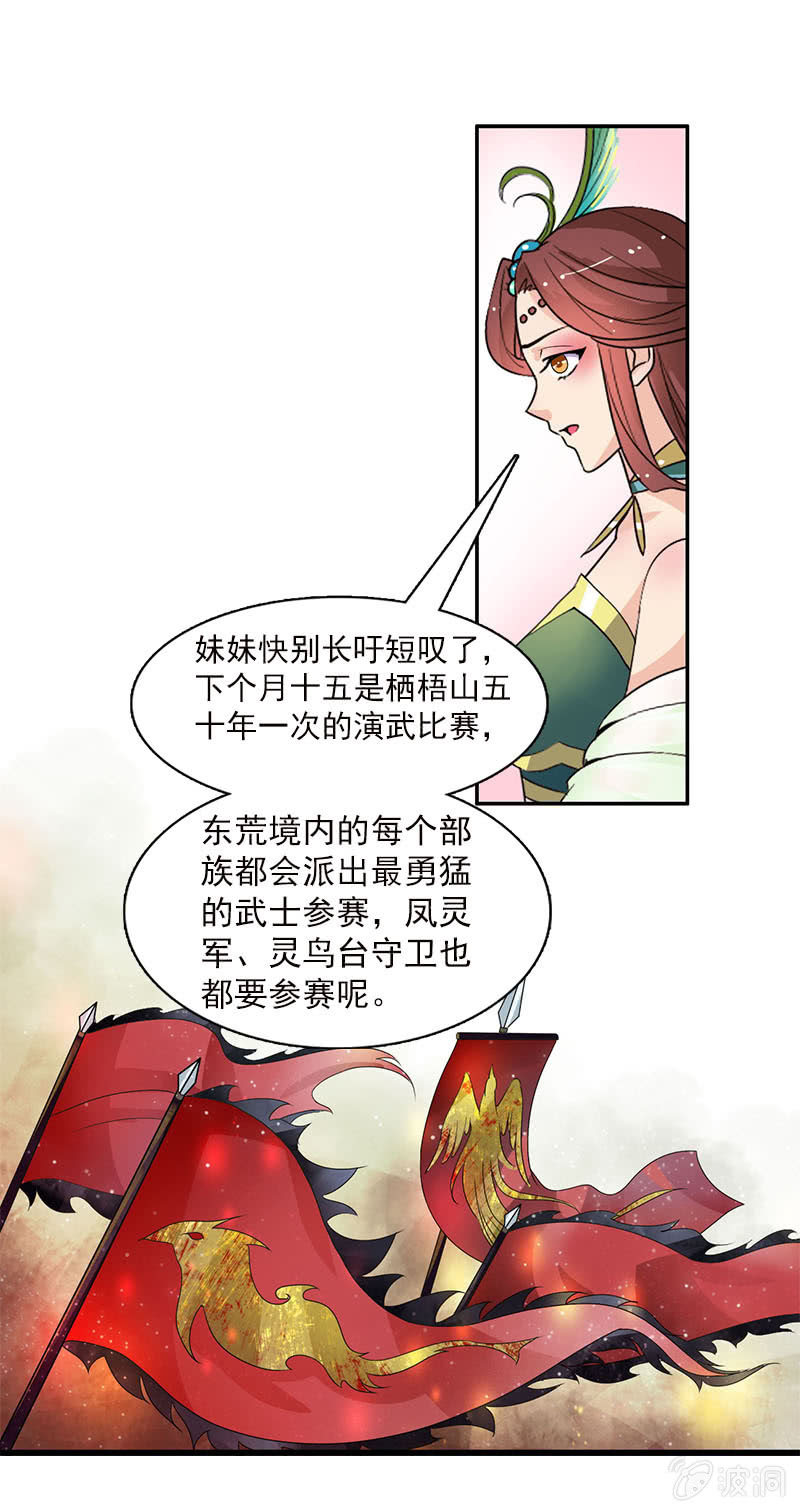 《女凰灵笄》第五十七话圈套 第20页