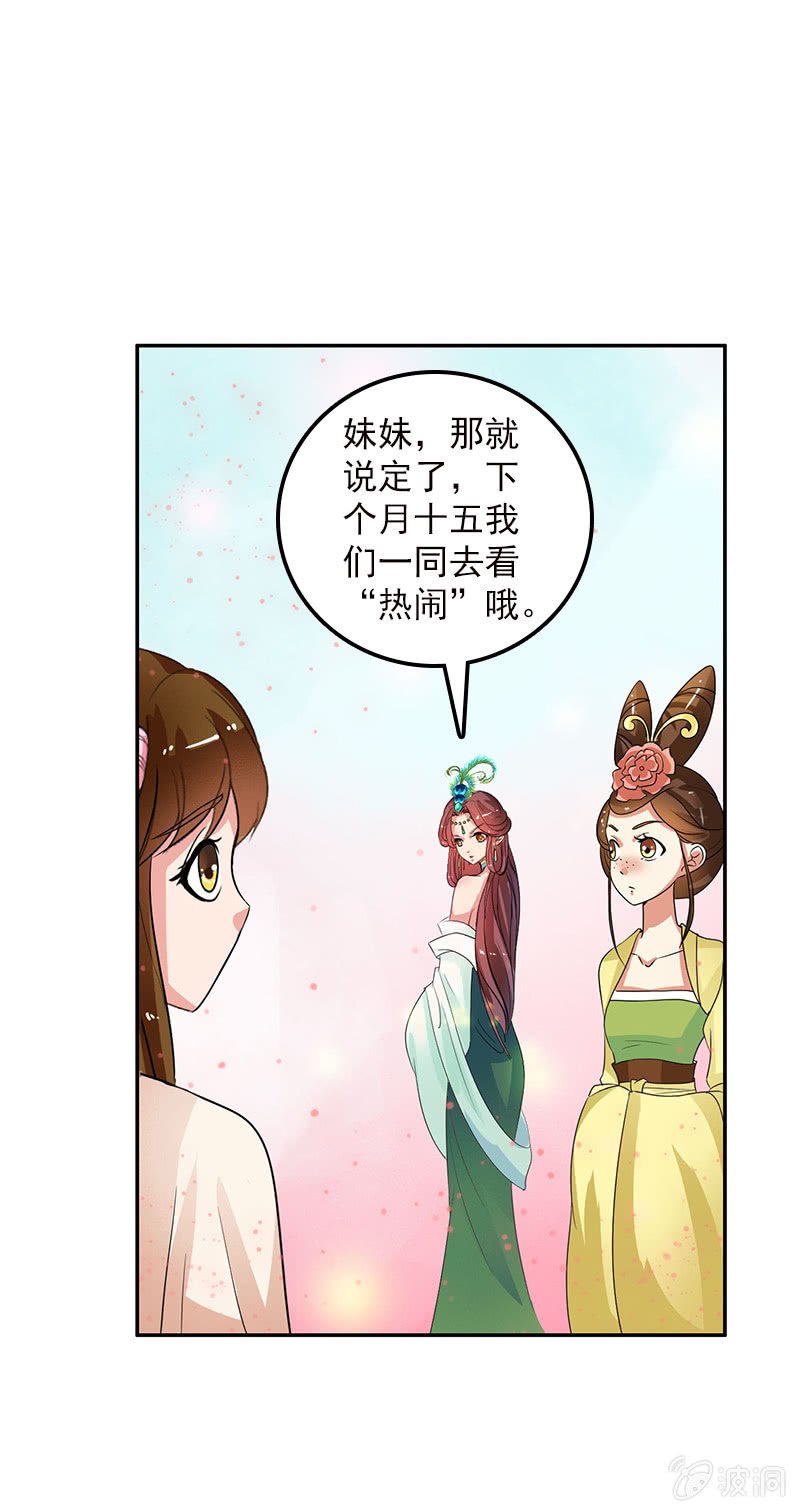 《女凰灵笄》第五十七话圈套 第25页