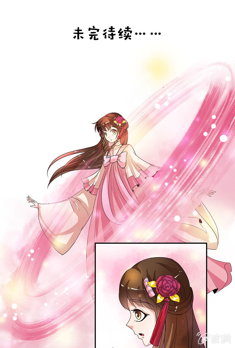 《女凰灵笄》第五十七话圈套 第26页