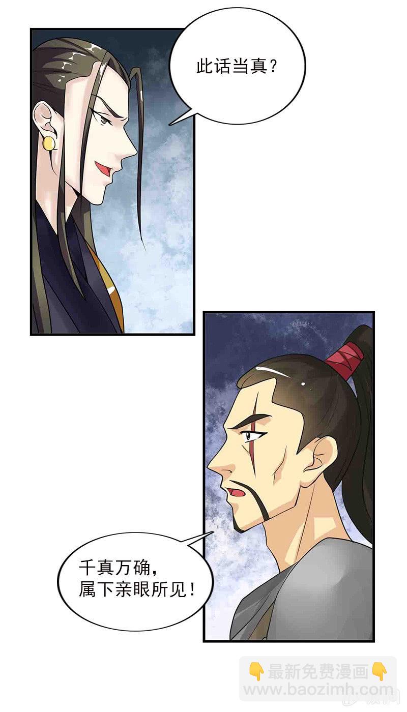 《女凰灵笄》第五十七话圈套 第2页