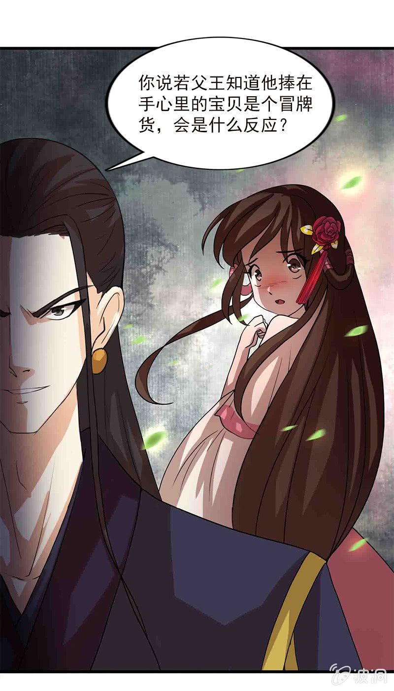 《女凰灵笄》第五十七话圈套 第3页