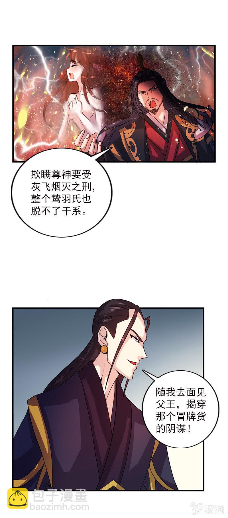 《女凰灵笄》第五十七话圈套 第4页