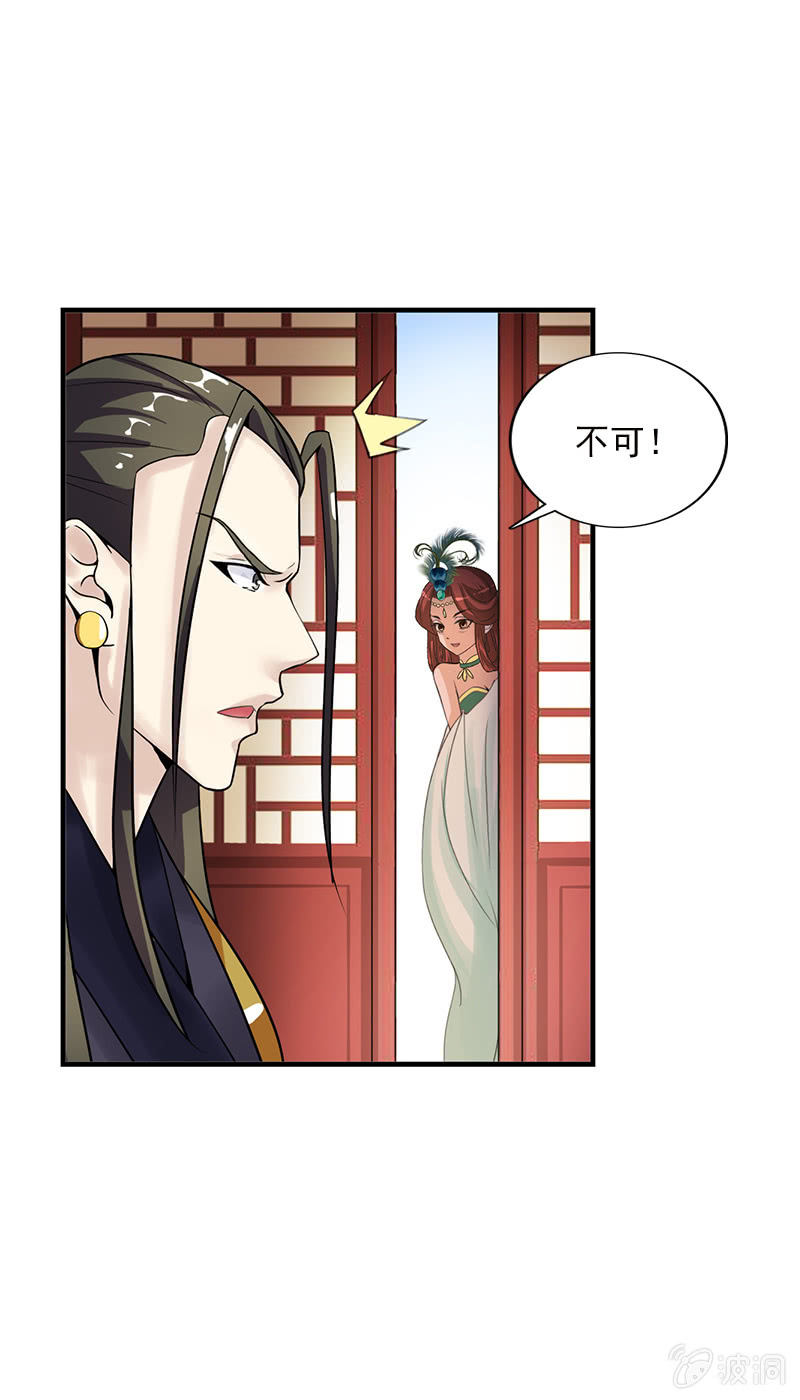 《女凰灵笄》第五十七话圈套 第5页