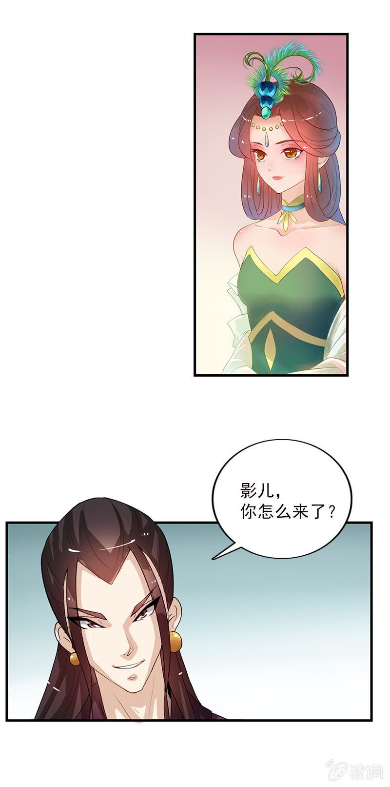 《女凰灵笄》第五十七话圈套 第6页