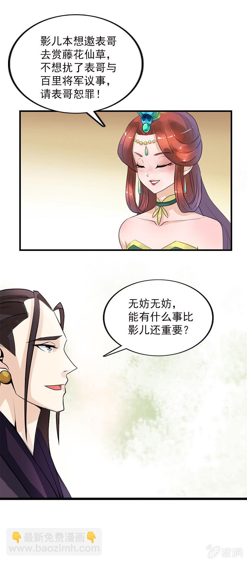 《女凰灵笄》第五十七话圈套 第7页
