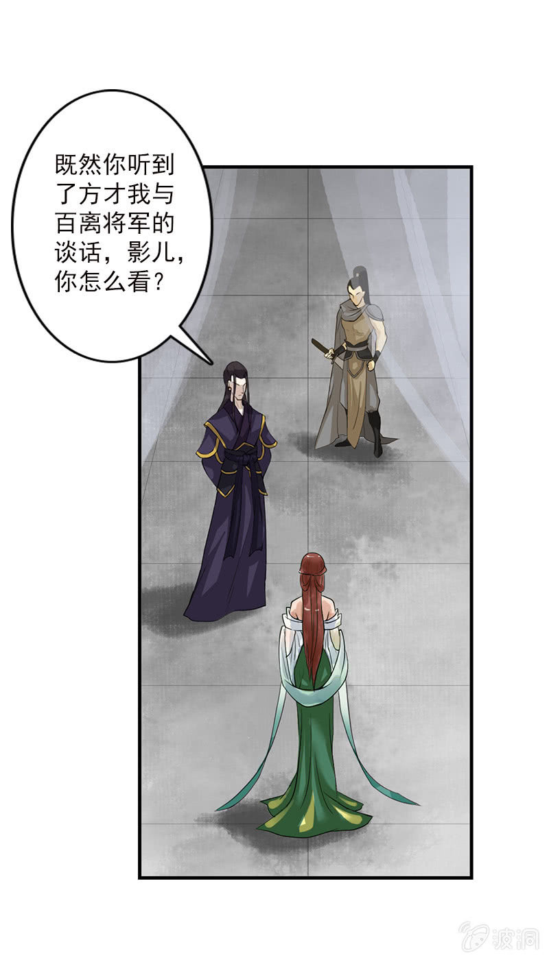 《女凰灵笄》第五十七话圈套 第8页