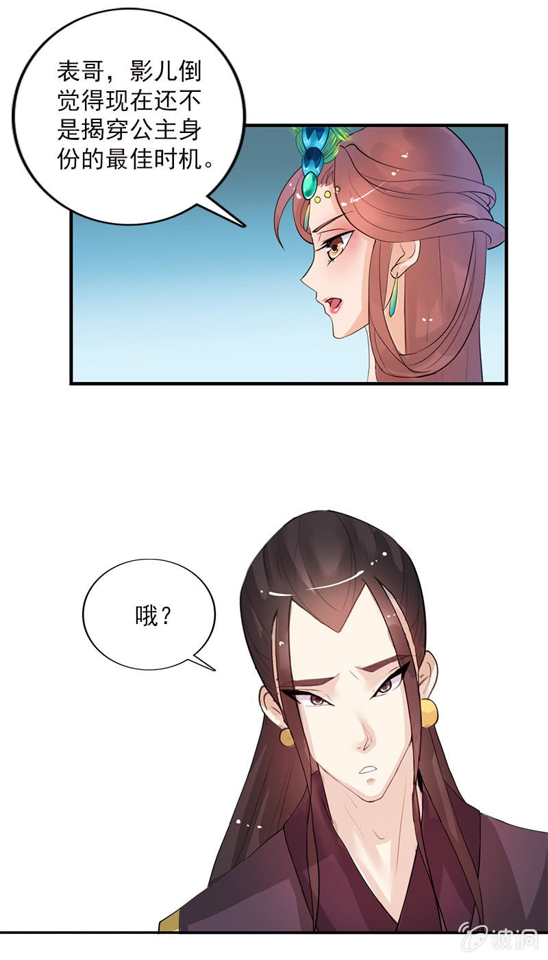 《女凰灵笄》第五十七话圈套 第9页