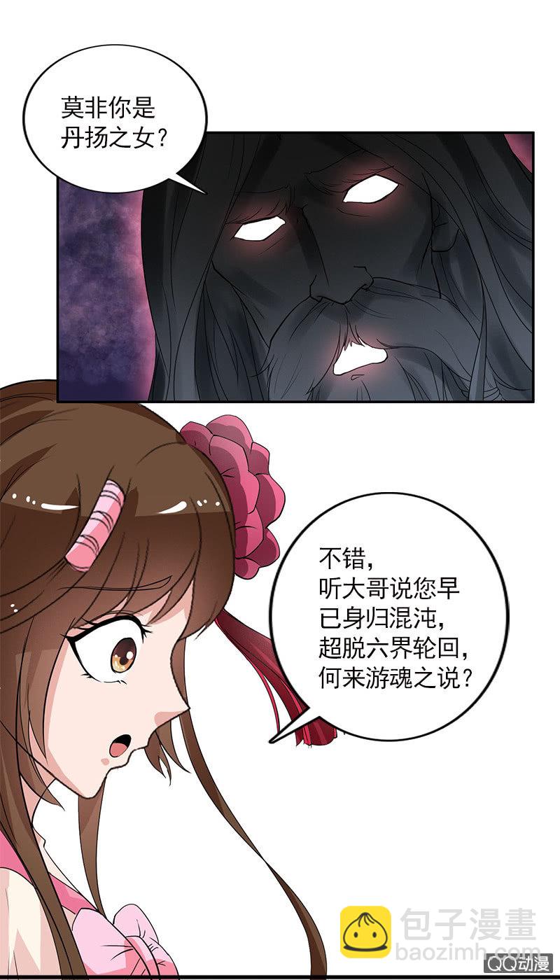 《女凰灵笄》第五十四话游魂 第11页