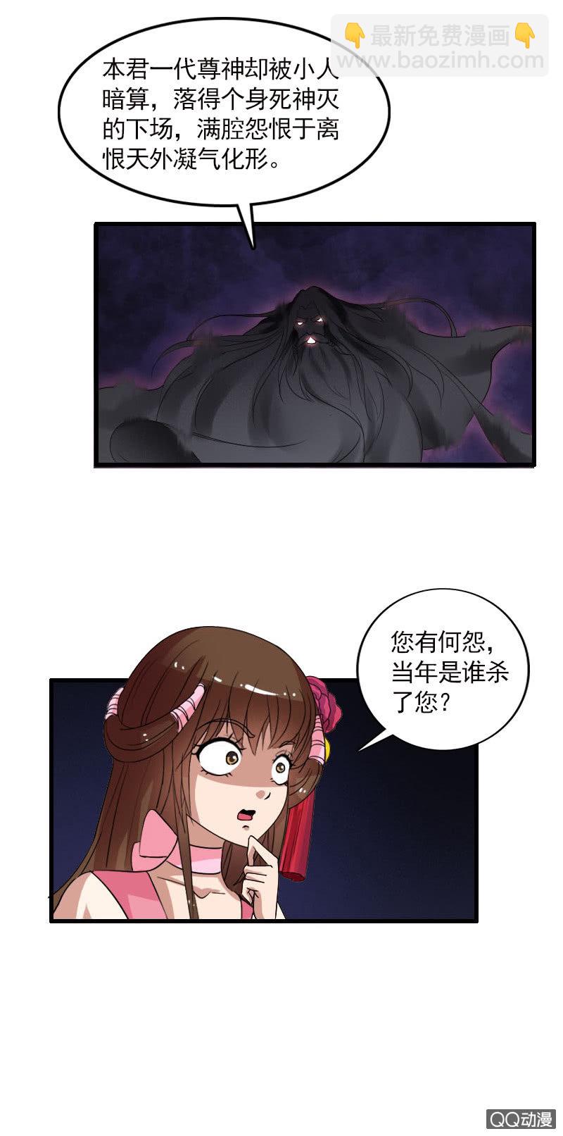 《女凰灵笄》第五十四话游魂 第12页