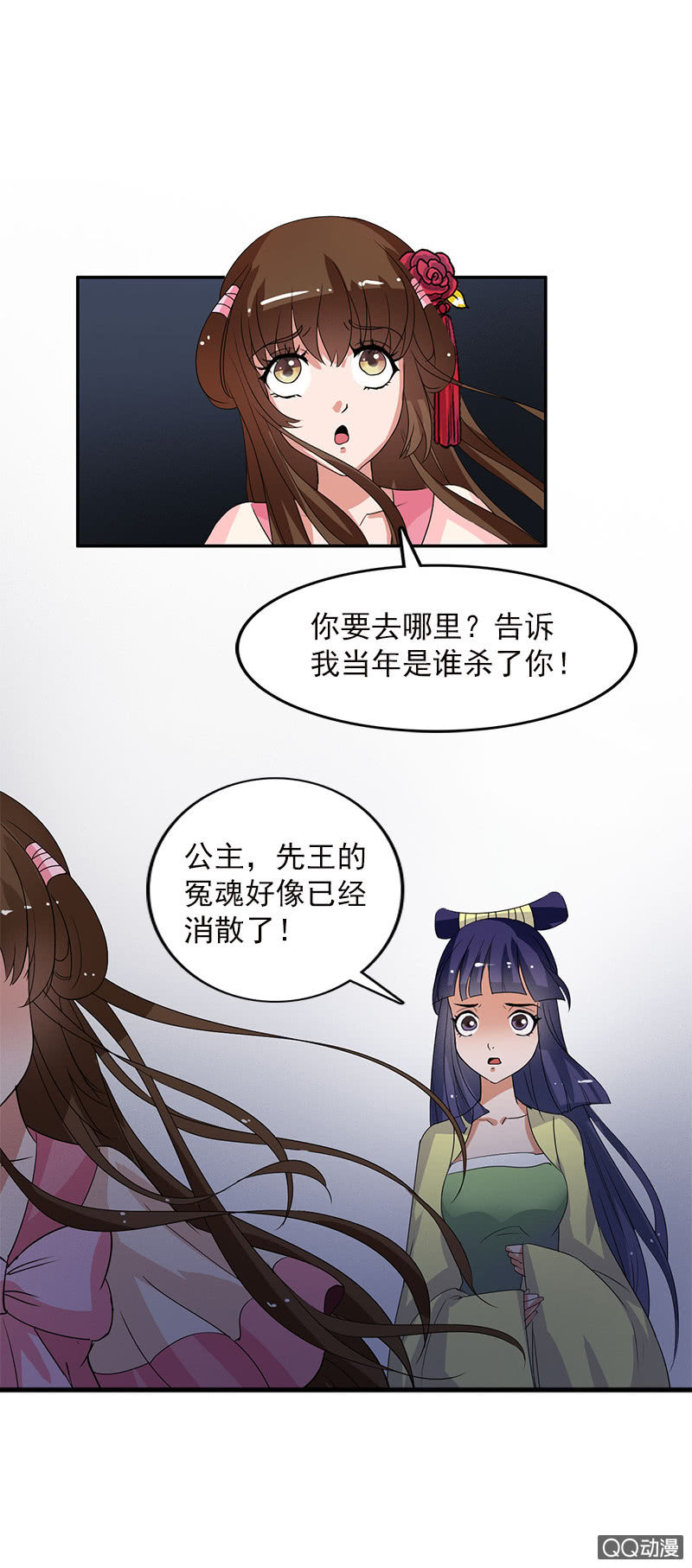 《女凰灵笄》第五十四话游魂 第15页