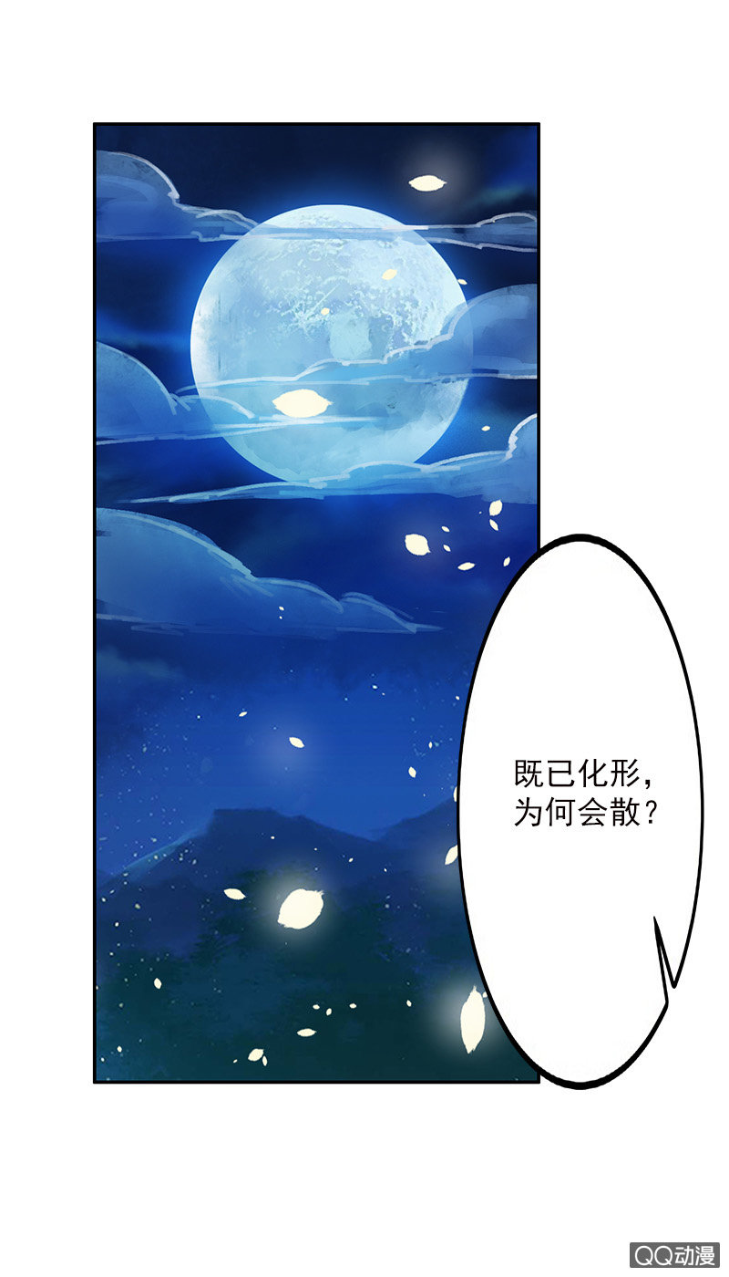 《女凰灵笄》第五十四话游魂 第16页