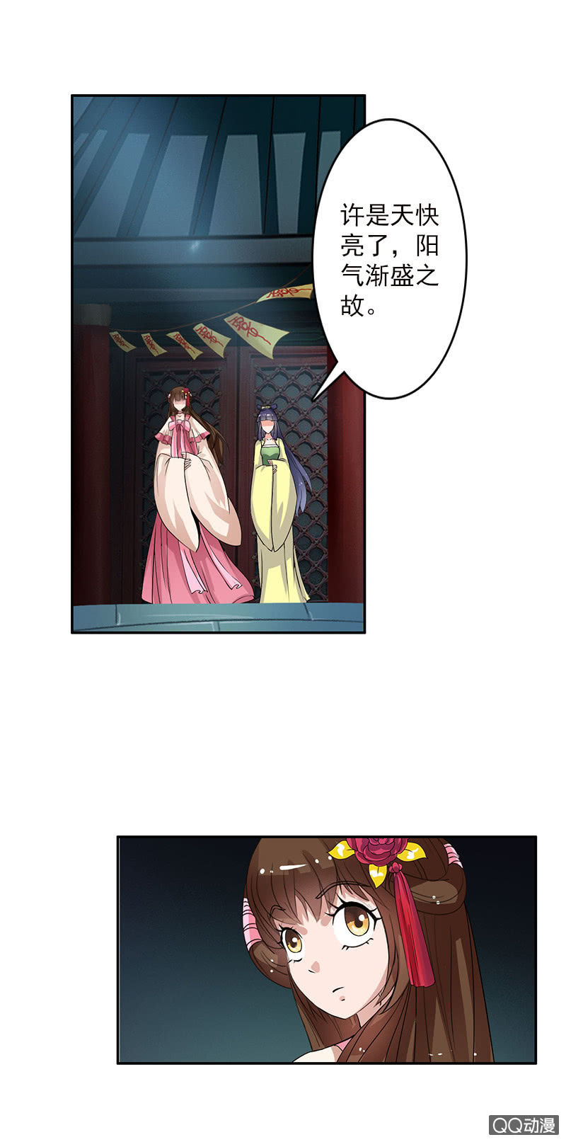《女凰灵笄》第五十四话游魂 第17页