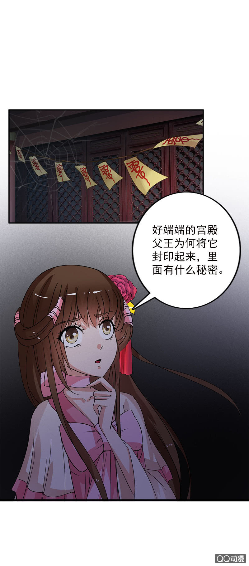 《女凰灵笄》第五十四话游魂 第18页