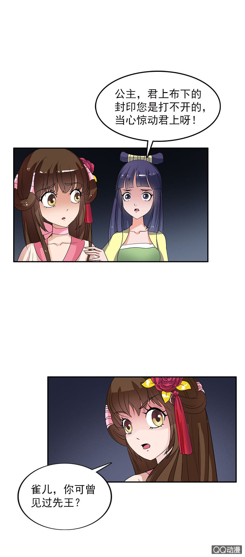 《女凰灵笄》第五十四话游魂 第20页