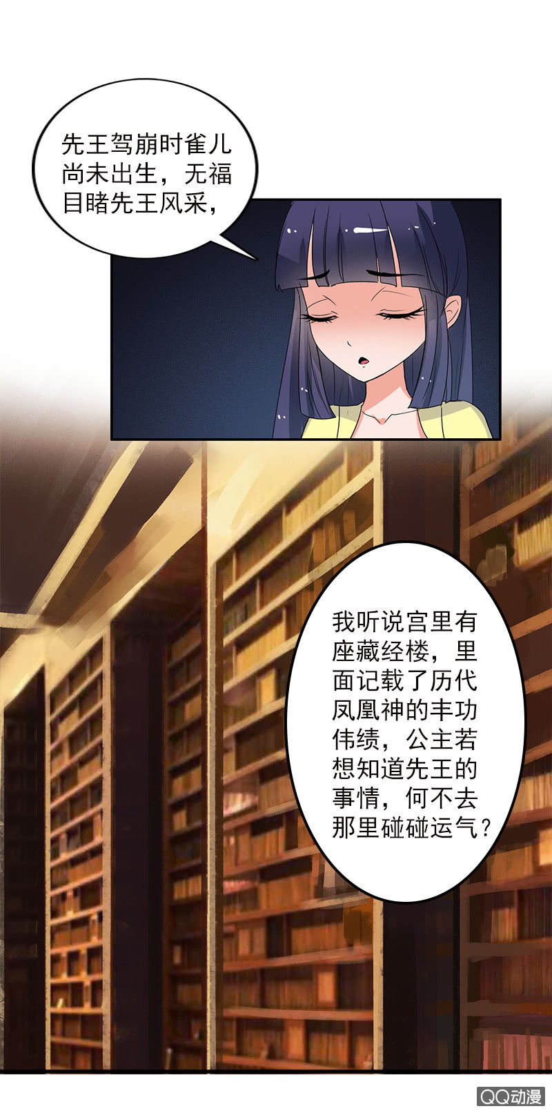 《女凰灵笄》第五十四话游魂 第21页
