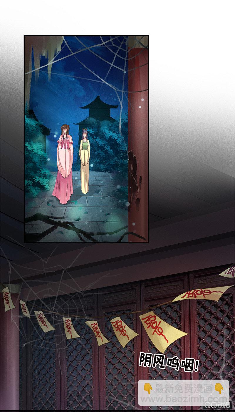 《女凰灵笄》第五十四话游魂 第3页