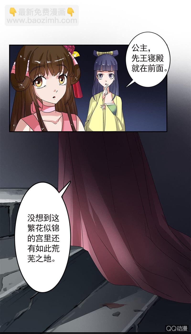 《女凰灵笄》第五十四话游魂 第4页