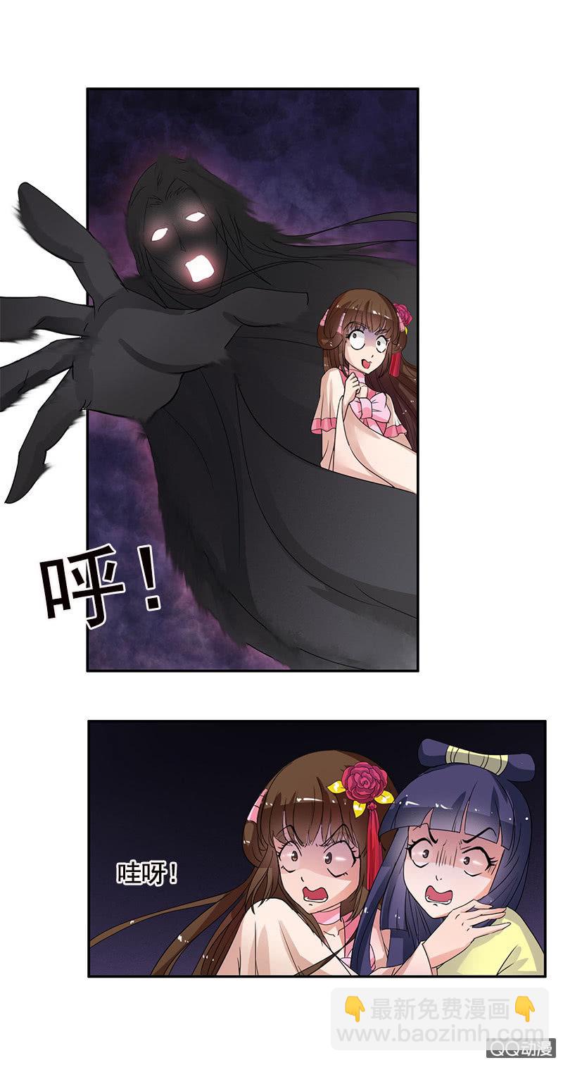 《女凰灵笄》第五十四话游魂 第5页