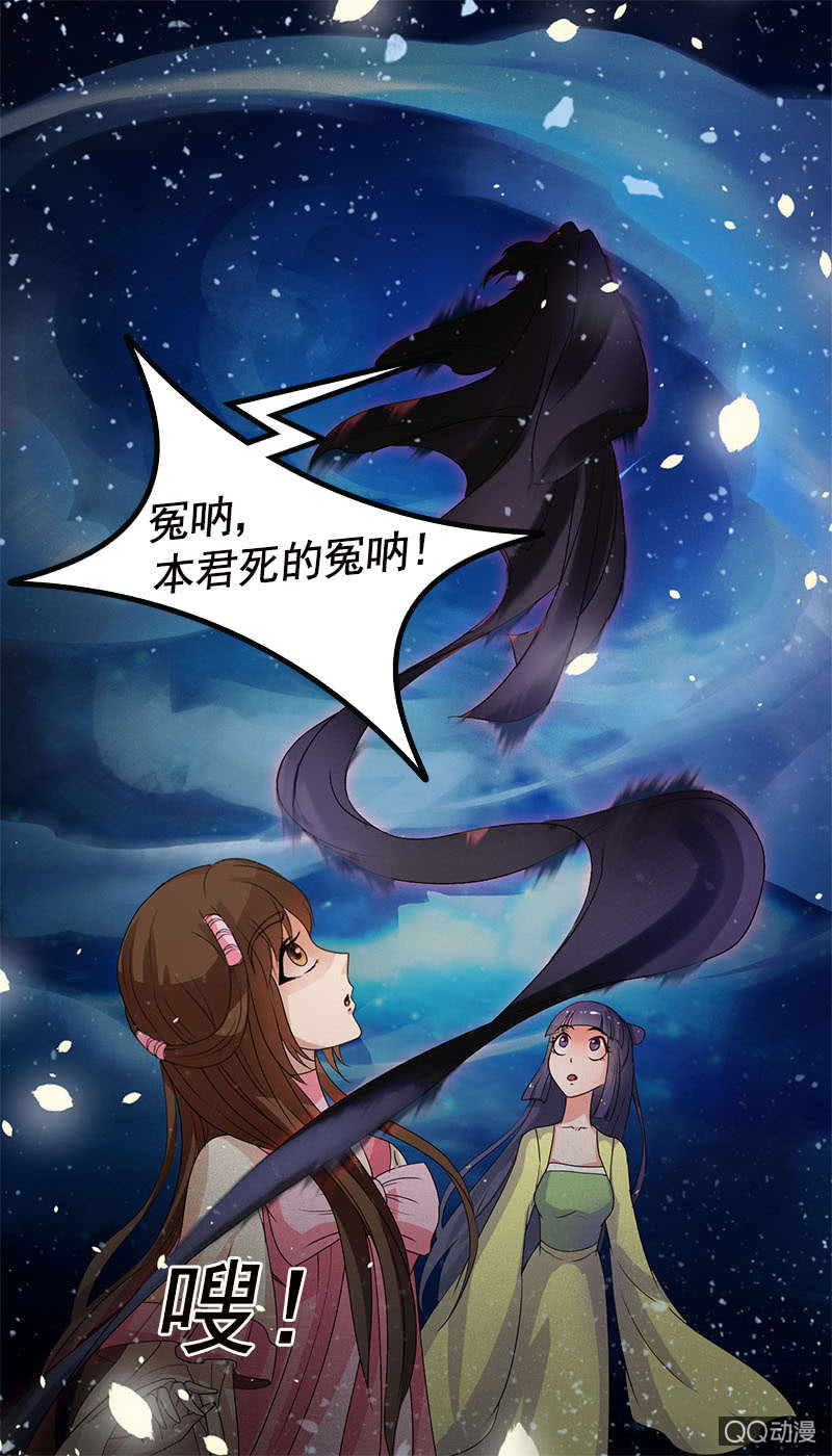 《女凰灵笄》第五十四话游魂 第7页