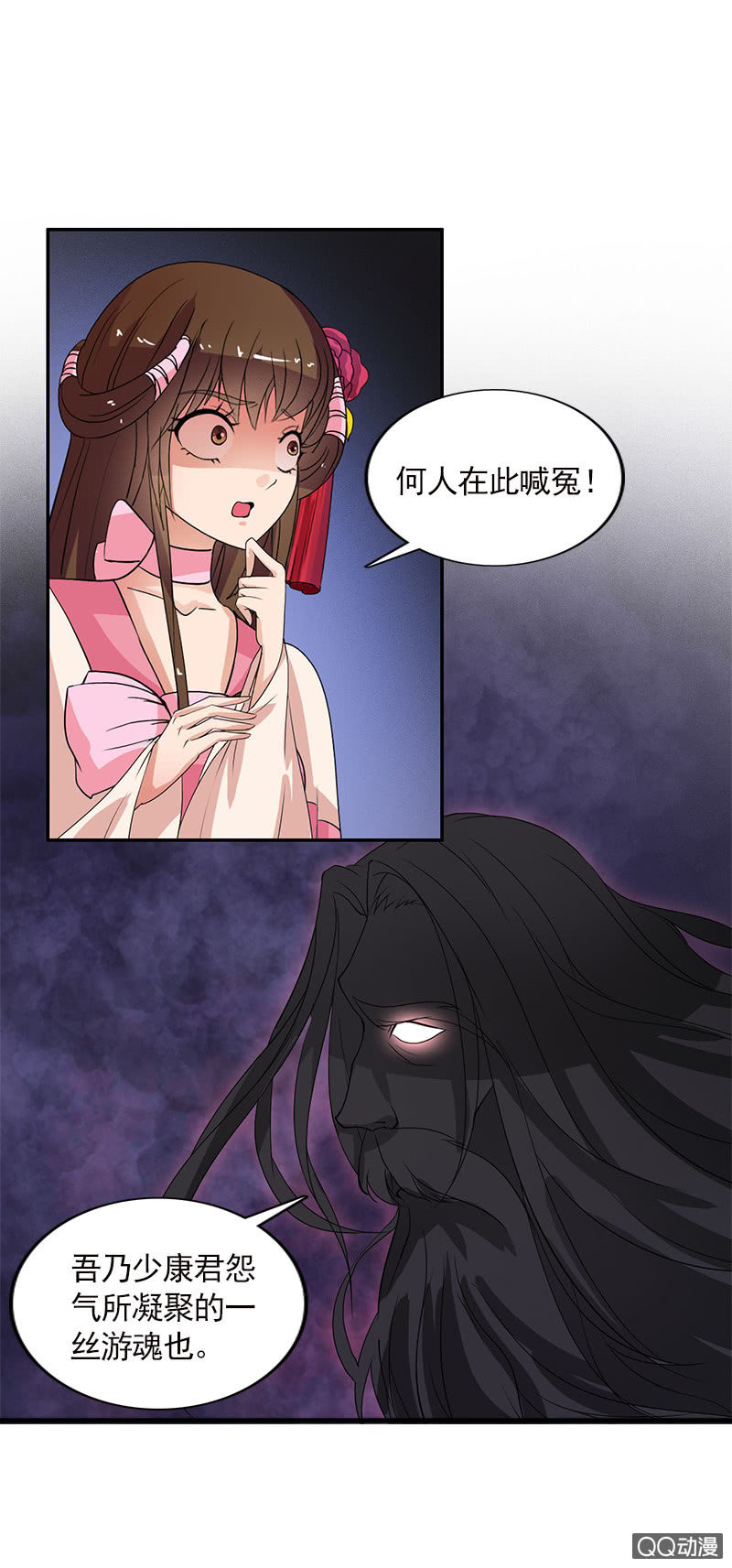 《女凰灵笄》第五十四话游魂 第9页